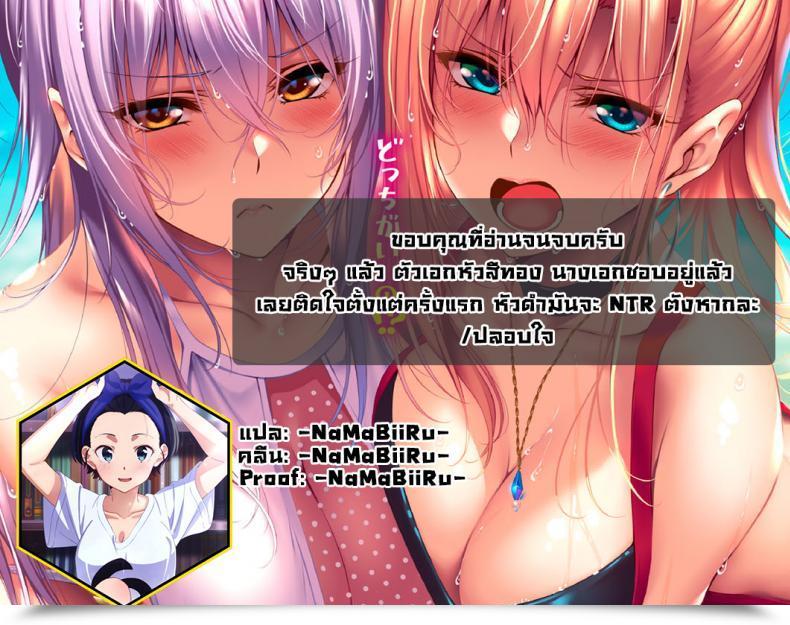 Doujin Ubuoya Bokura Wa Hikagemono โดจินแปลไทย 97