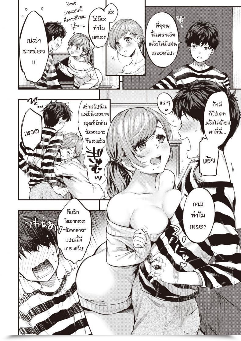 Doujin Momoduki Suzu Over Movement โดจินแปลไทย 11