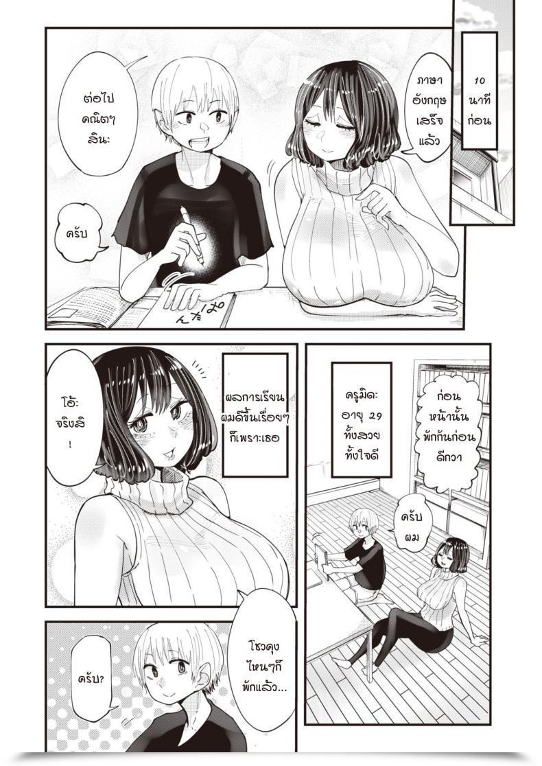 Doujin Shitaranana Midasensei No Chinjugyou โดจินแปลไทย 3