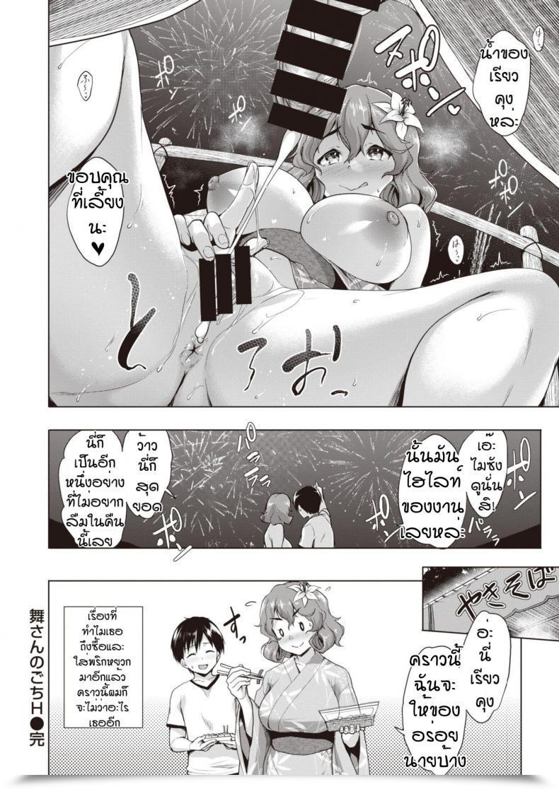 Doujin Shinozuka George Maisan No Gochi Ecchi โดจินแปลไทย 15