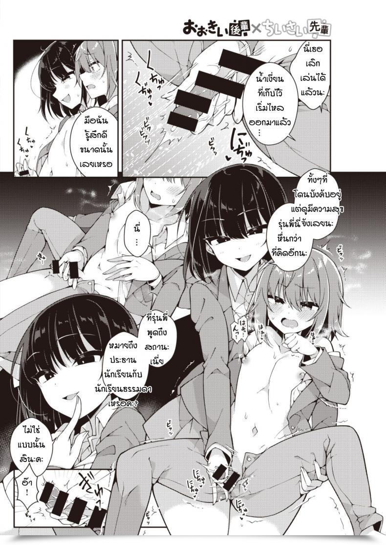 Doujin Arato Asato Ookii Kohai X Chisai Senpai โดจินแปลไทย 15