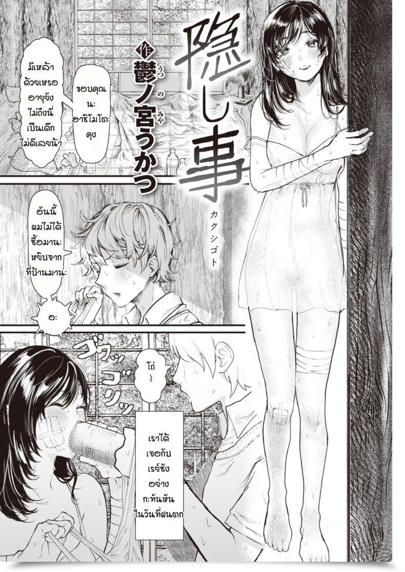 Doujin Utsunomiya Ukatsu Kakushita Goto โดจินแปลไทย 3