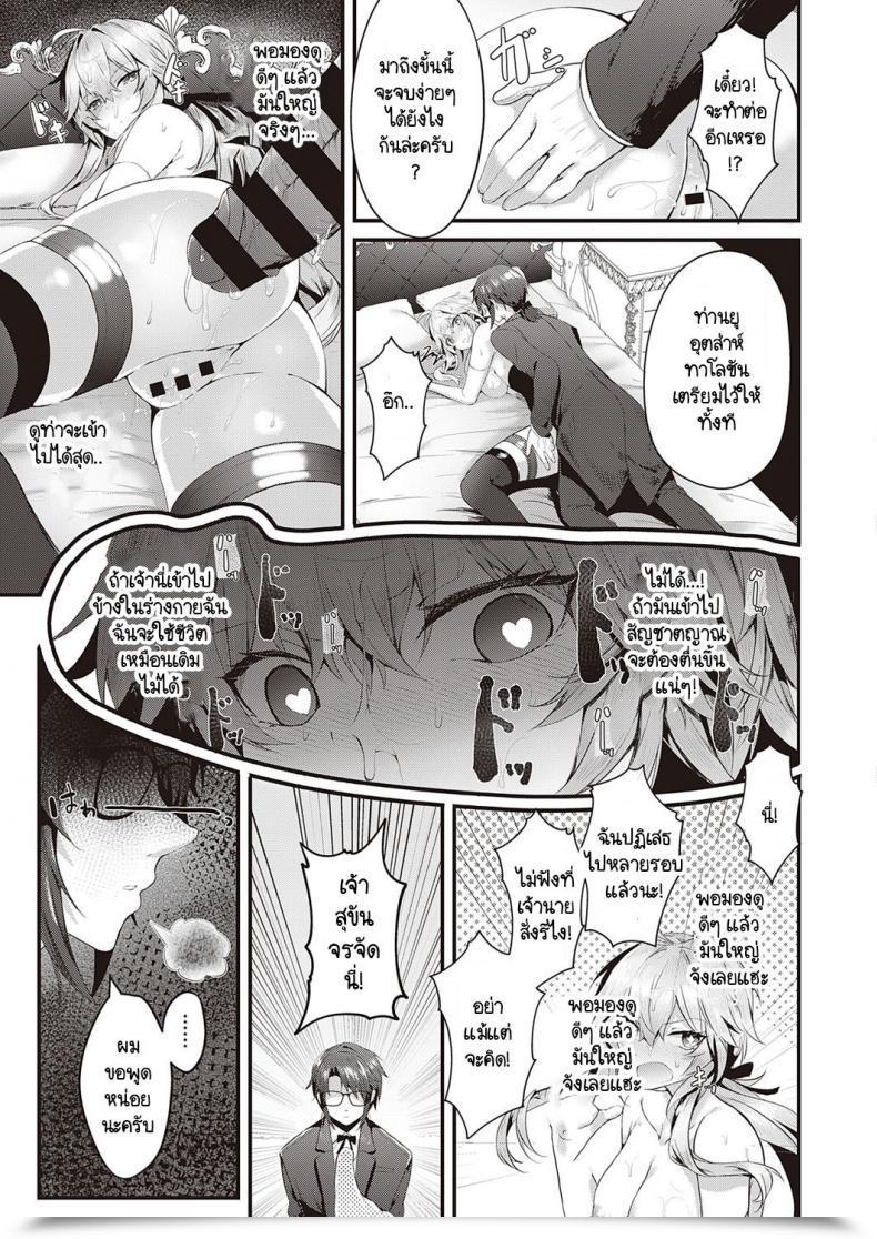 Doujin Uko Karei Na Ikizama โดจินแปลไทย 37