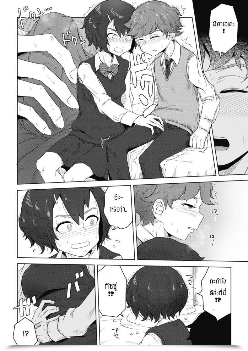 Doujin Hagger Shishou To Deshi โดจินแปลไทย 7