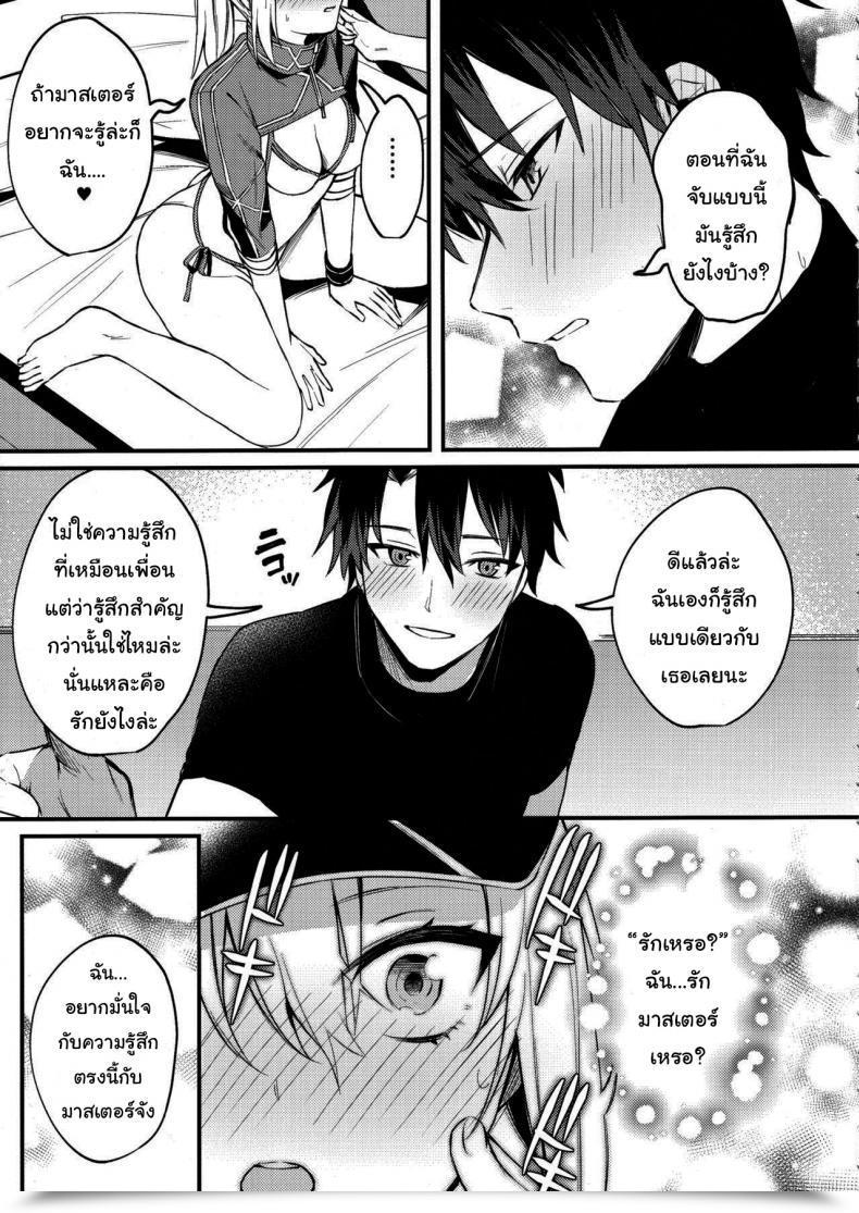 Doujin C97 Osenbei No Mori Danimaru Inform Me The Love, Grasp Destiny Grand Order โดจินแปลไทย 11