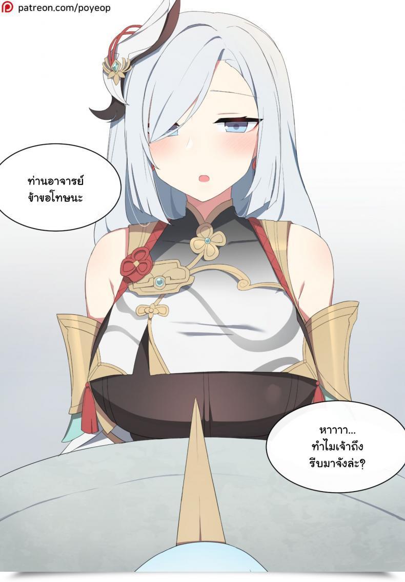 Doujin Poyeop Shenhe Genshin Affect โดจินแปลไทย 59