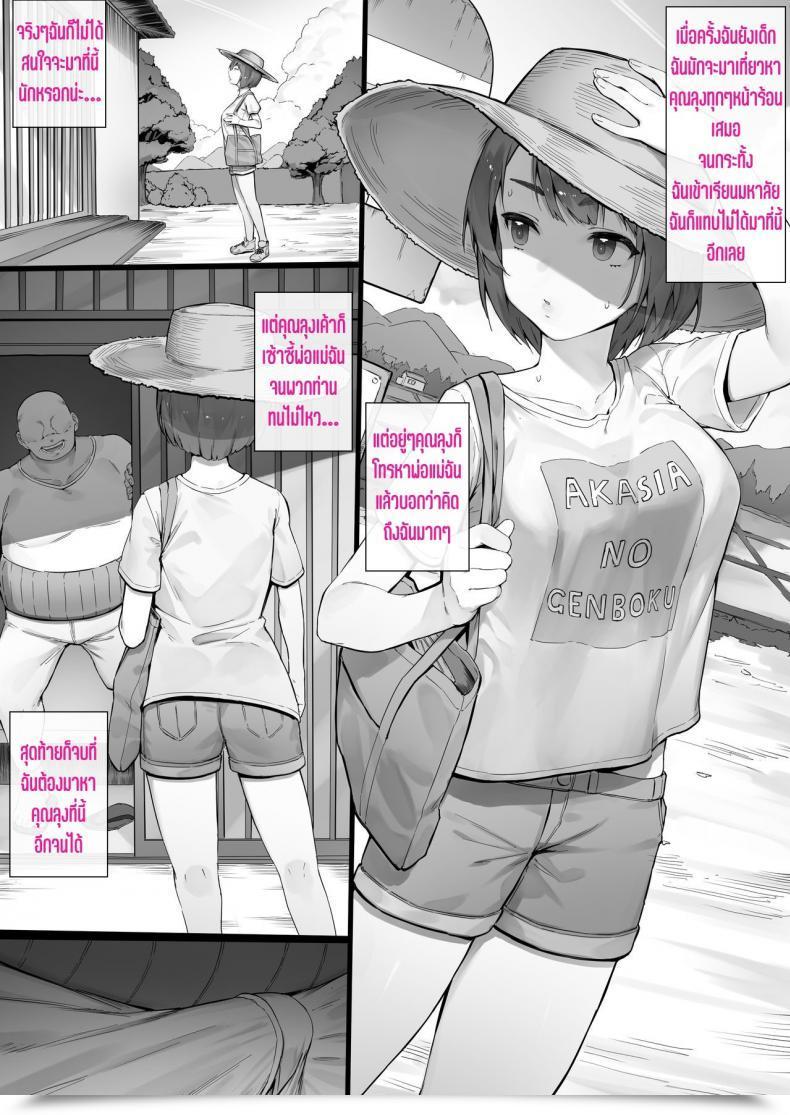 Doujin Nigiri Usagi Itsumo Douri No Natsuyasumi - Summer Time Trip โดจินแปลไทย 3