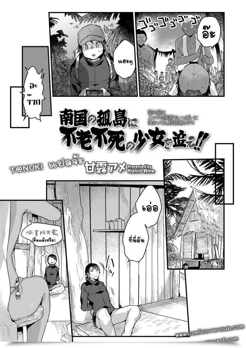 Doujin Kanroame Nangoku No Kotou Ni Furoufushi No Shoujo O Oe โดจินแปลไทย 5