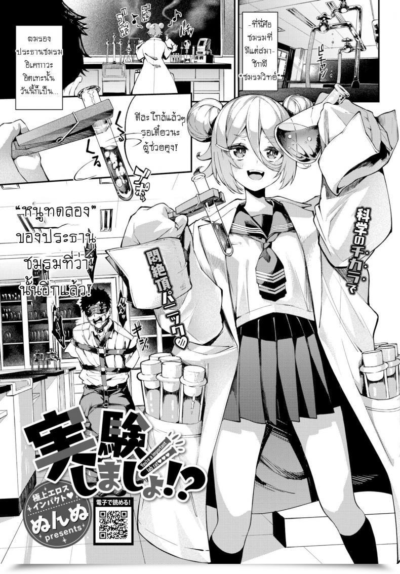 Doujin Nunnu Jikken Shimasho! โดจินแปลไทย 61