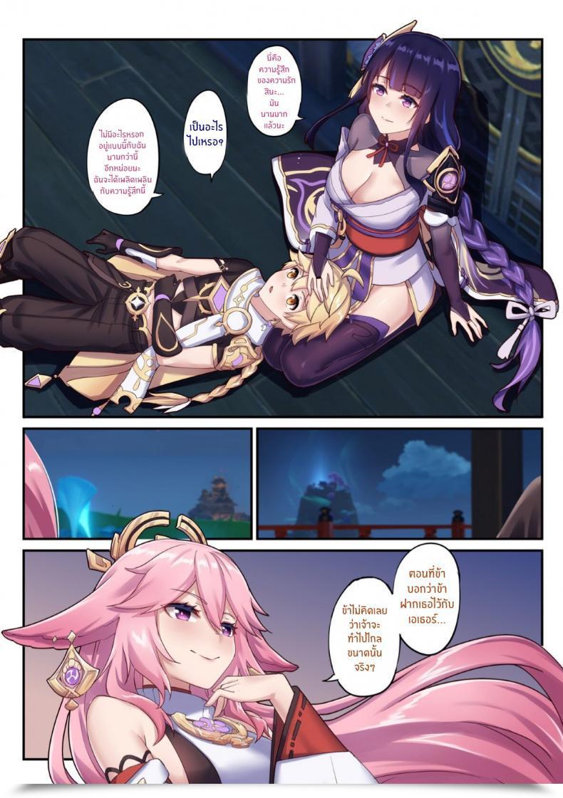 Doujin Longbow Flintlock The Inexperienced Raiden Shogun Genshin Affect โดจินแปลไทย 47