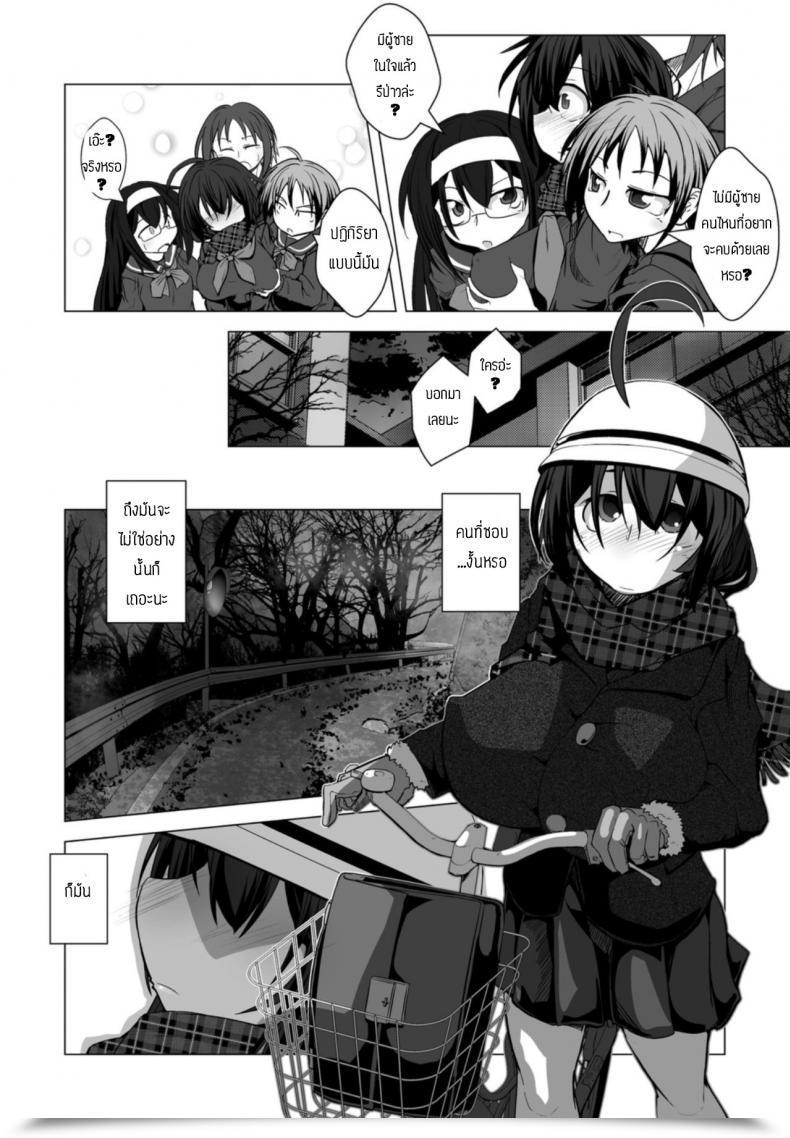 Doujin Endou Tatsumi Sarasouju No Hana โดจินแปลไทย 3