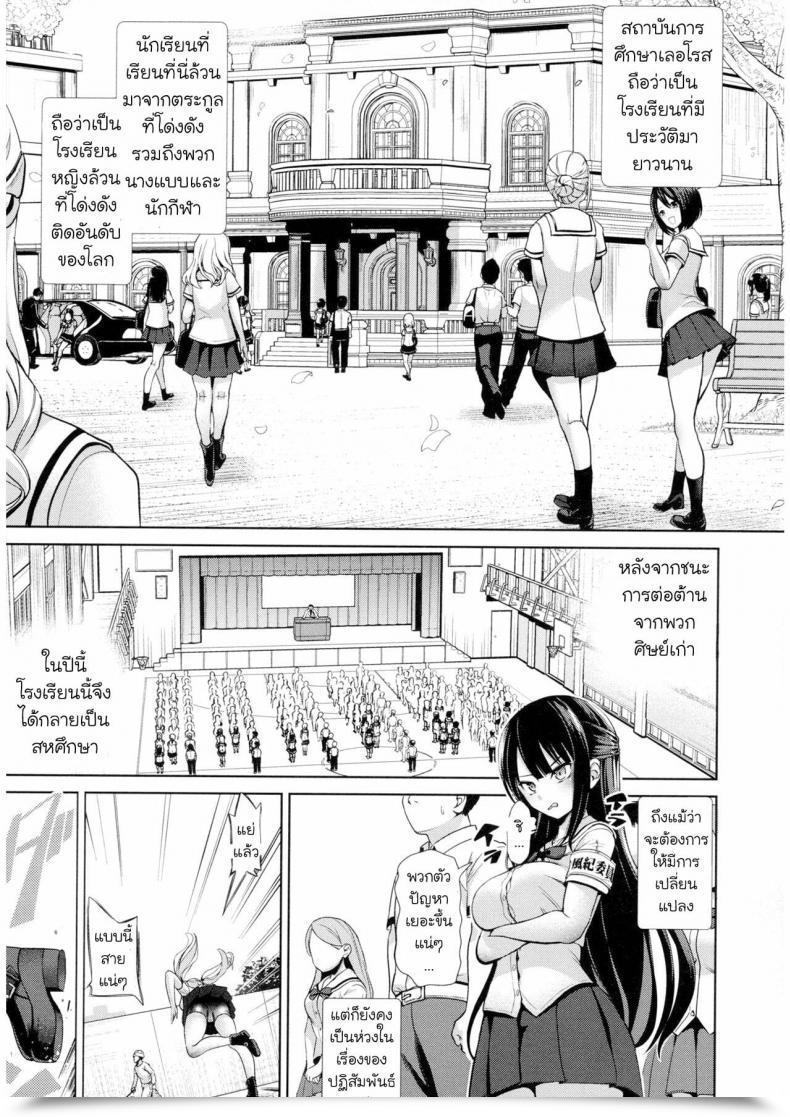 Doujin Haitokukan Moteasobi Joushiki Kaihen Gakuen โดจินแปลไทย 11