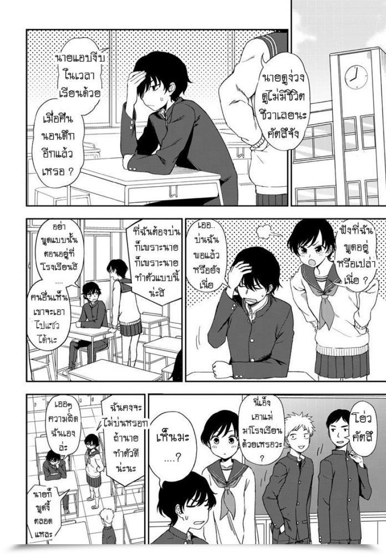 Doujin Kumano Tooru Futari No Kankei โดจินแปลไทย 3