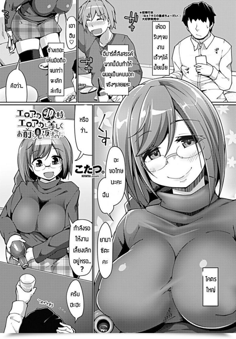 Doujin Kotatsu Eroka Wo Nozoku Toki, Eroaka Mo Hitoshiku Omae Wo Mikaesu Noda โดจินแปลไทย 59
