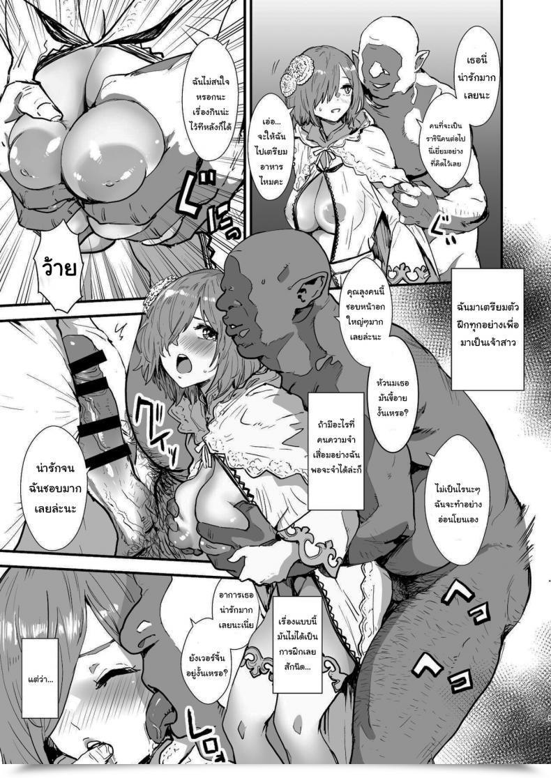 Doujin Manga Tremendous Nekoi Mie Mash No Hanayome Shugyou Mash Bride Coaching Destiny Grand Order โดจินแปลไทย 7