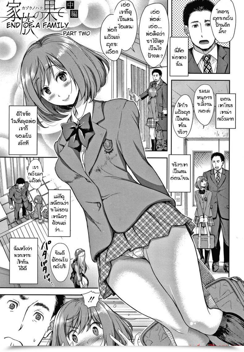 Doujin Shirono Mahiro Kazoku No Hate - Finish Of A Household Kono Sukebe Ni Shite Kono Sukebe Ari Vol. 2 โดจินแปลไทย 41