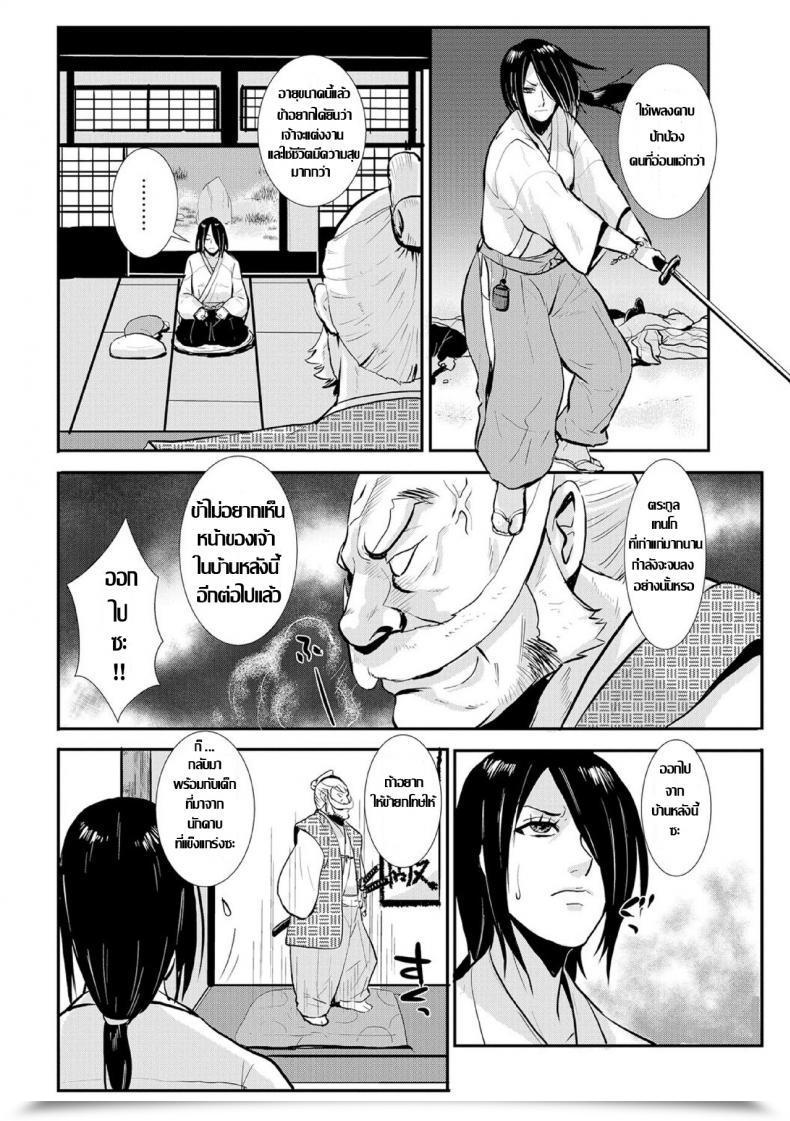 Doujin Kakutou Oukoku Harami Samurai โดจินแปลไทย 3