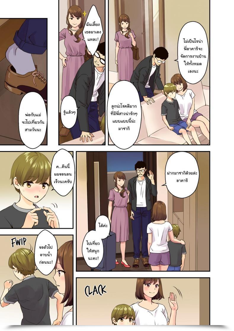 Doujin Oshima Aki Papa To Mama Ga Inai Aida Ni When Dad And Mother Aren T House โดจินแปลไทย 5