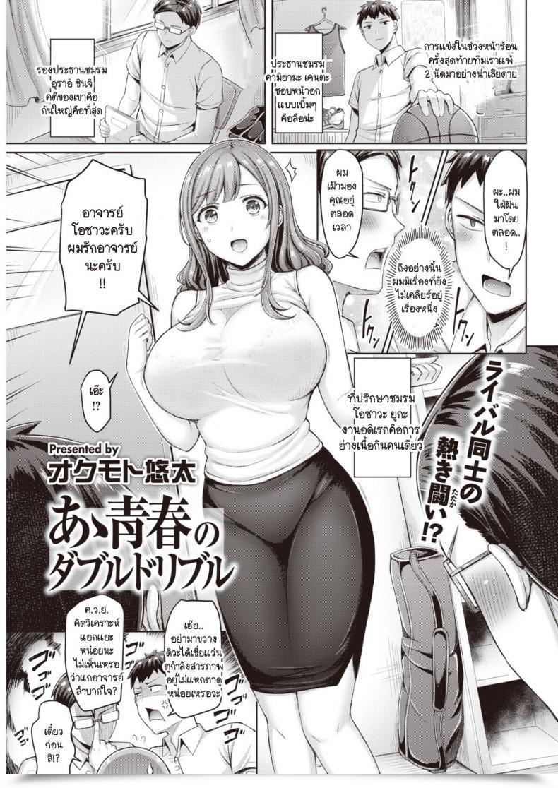 Doujin Okumoto Yuuta Aa Seisyun No Double Dribble โดจินแปลไทย 15