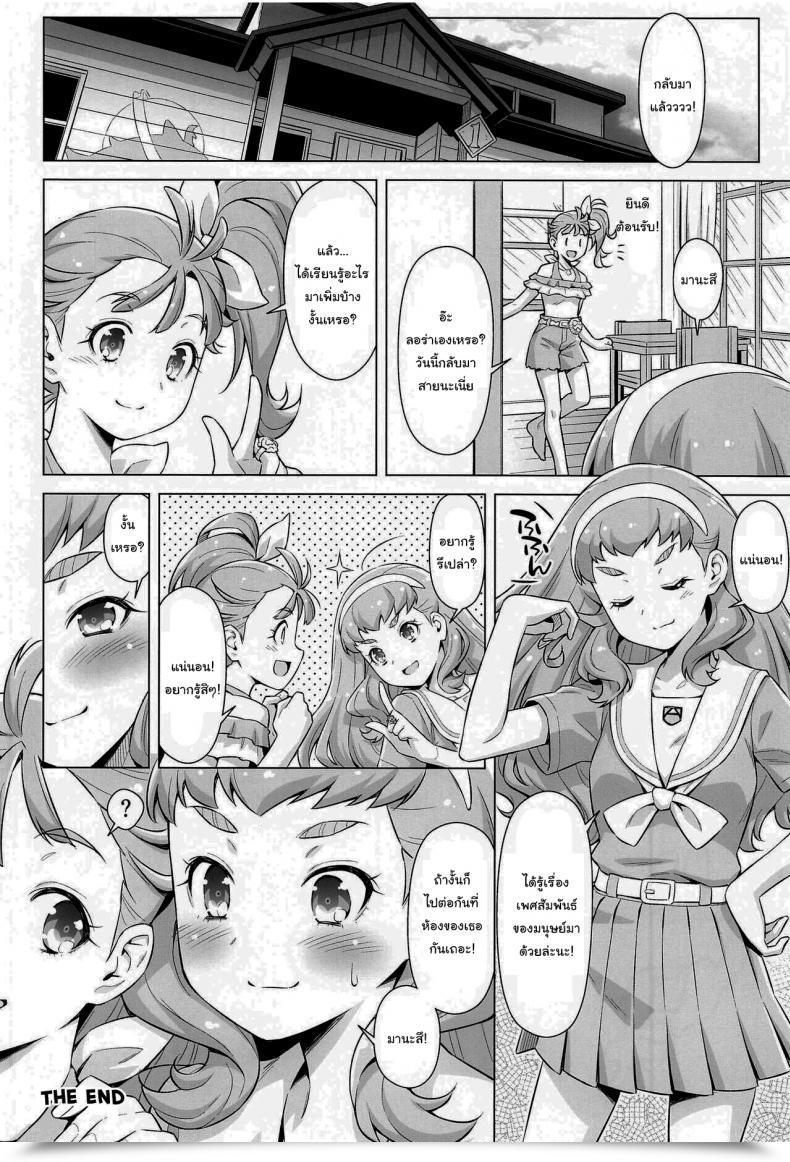 Doujin Acid Eaters Kazuma Muramasa Ningen No Obenkyou Tropical-Rouge! Precure โดจินแปลไทย 57
