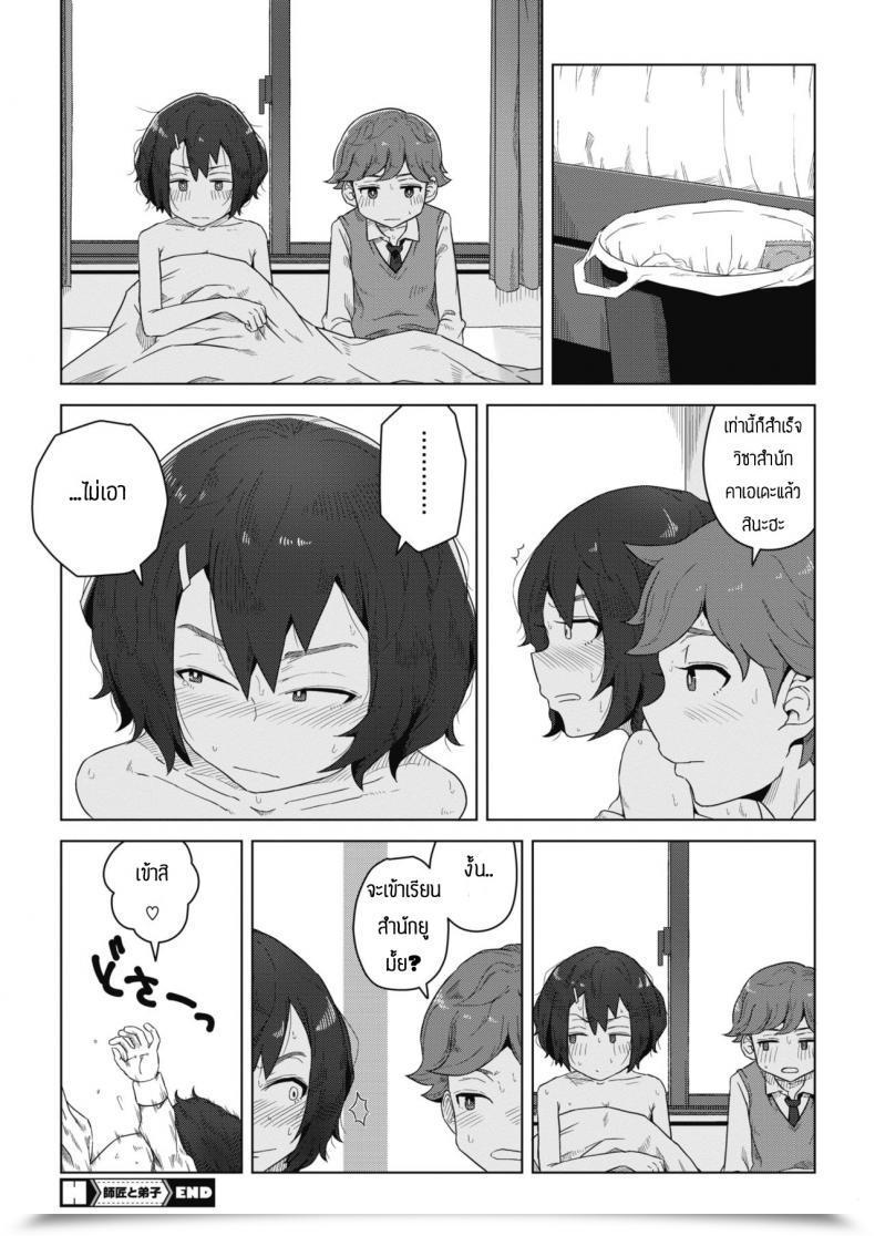Doujin Hagger Shishou To Deshi โดจินแปลไทย 47