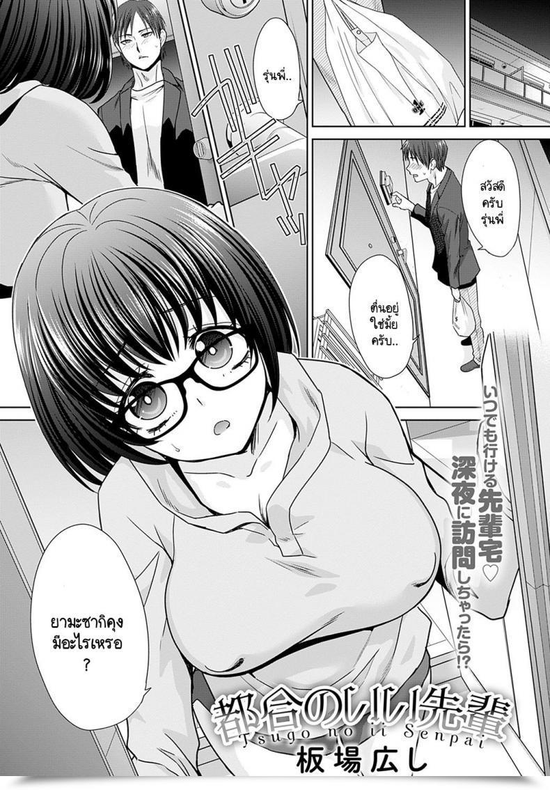 Doujin Itaba Hiroshi Tsugo No Ii Senpai โดจินแปลไทย 53
