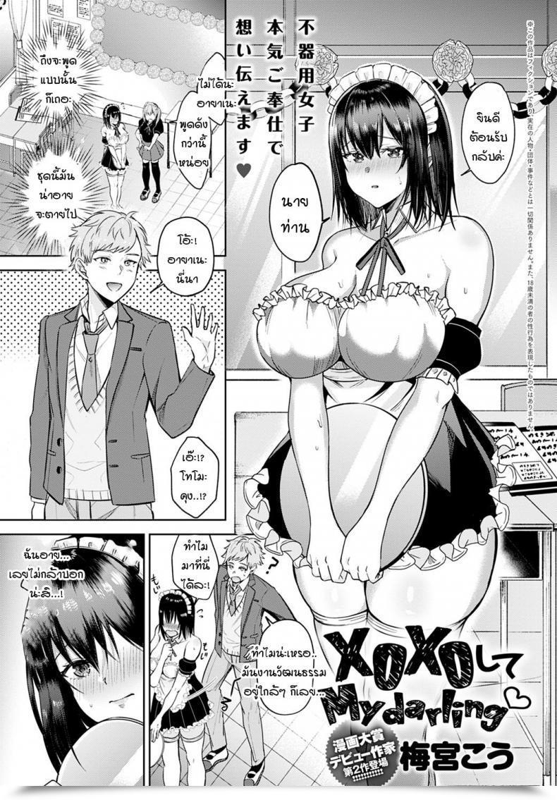 Doujin Umemiya Kou Xoxoshite My Darling โดจินแปลไทย 69