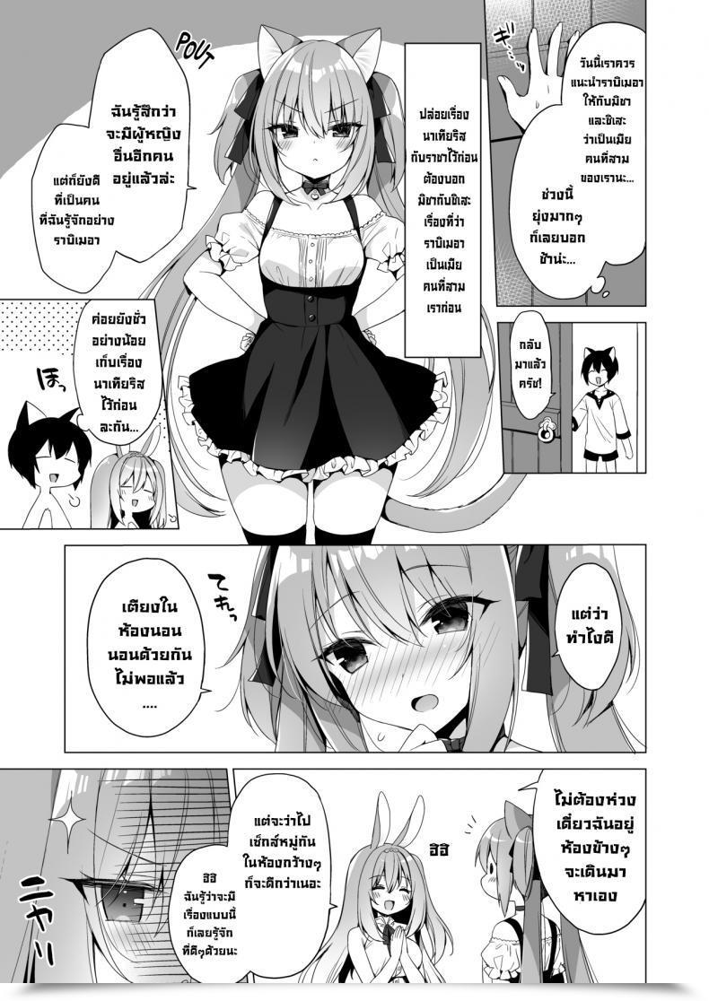 Doujin Do Ichiri Boku No Risou No Isekai Seikatsu 10 My Ideally Suited Life In A Distinct World 10 โดจินแปลไทย 11