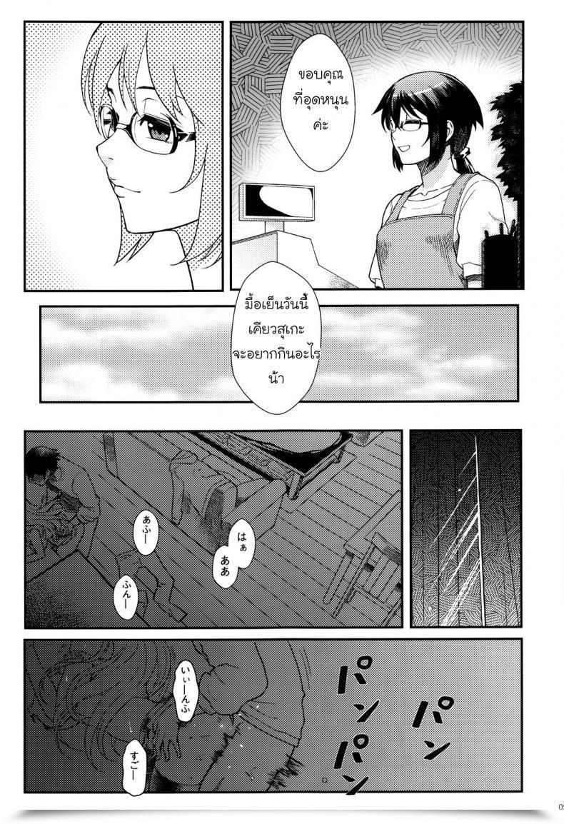 Doujin Shouka Juunengo No Jinsei Soudan Vol. 2 โดจินแปลไทย 39