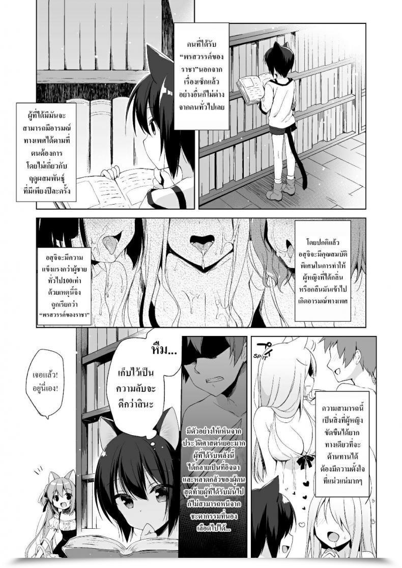 Doujin C93 23.4Do Ichiri Boku No Risou No Isekai Seikatsu - My Ideally Suited Life In A Unique World Vol. 2 โดจินแปลไทย 7
