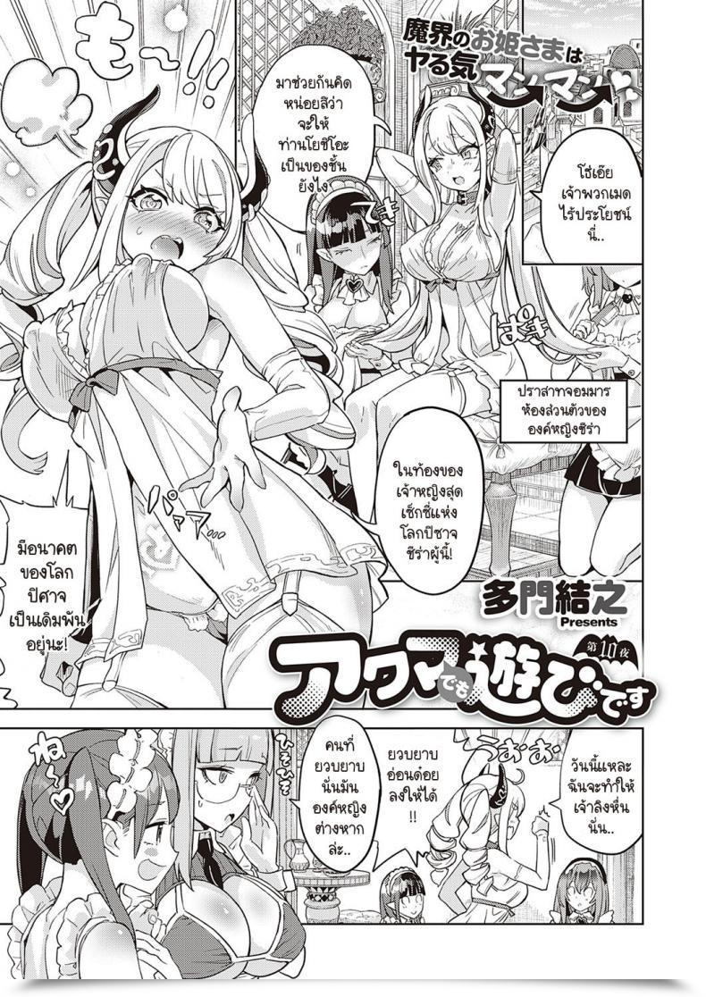 Doujin Tamon Ketsuyuki Akuma Demo Asobi Desu โดจินแปลไทย 37