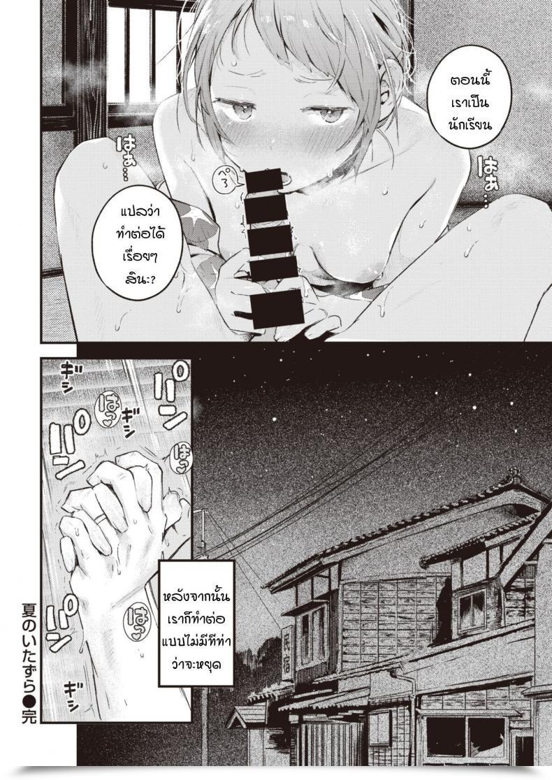 Doujin Ouchi Kaeru Natsu No Itazura โดจินแปลไทย 39