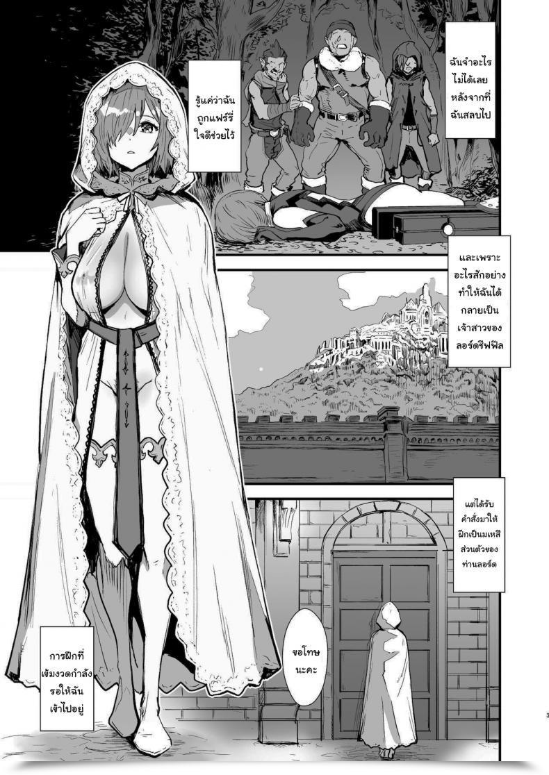Doujin Manga Tremendous Nekoi Mie Mash No Hanayome Shugyou Mash Bride Coaching Destiny Grand Order โดจินแปลไทย 3