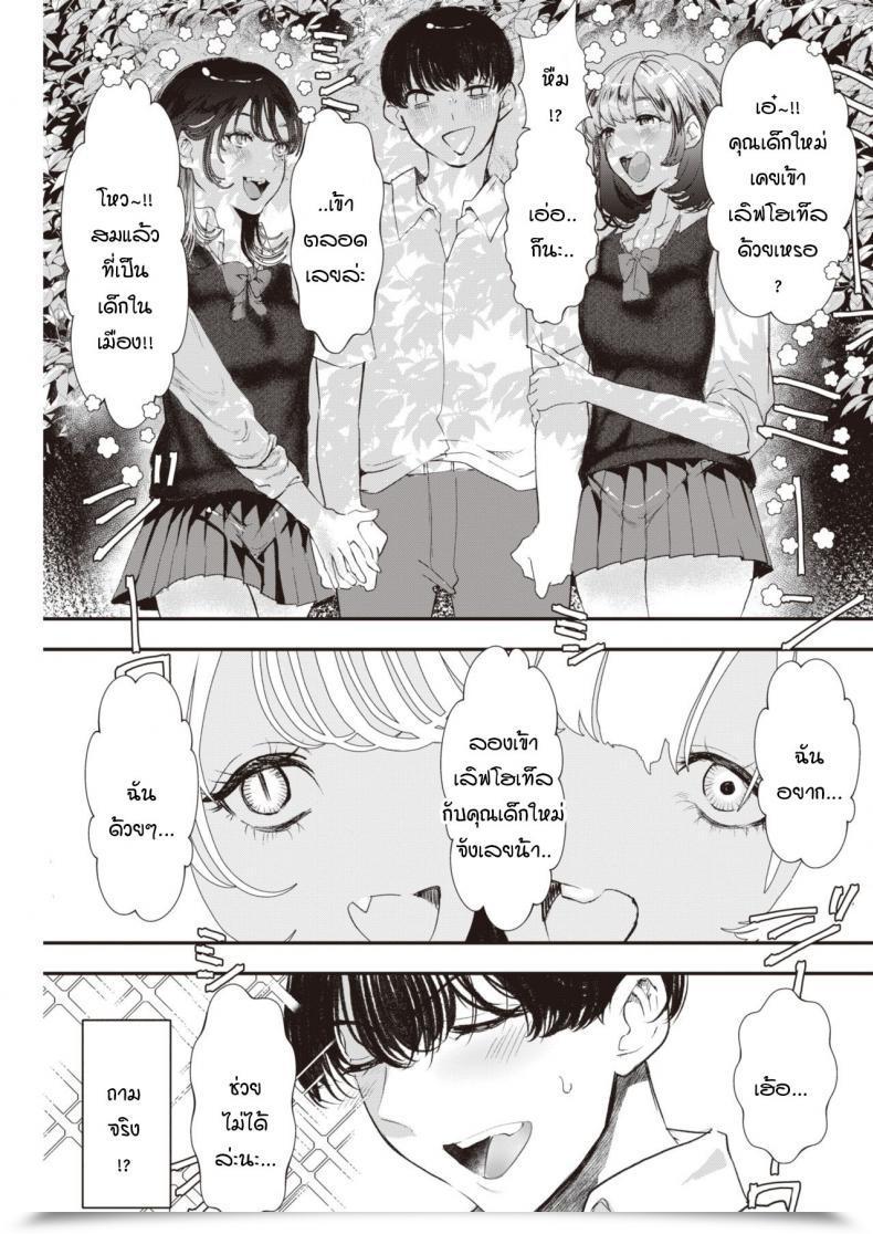 Doujin Utsunomiya Ukatsu Unyan! โดจินแปลไทย 9
