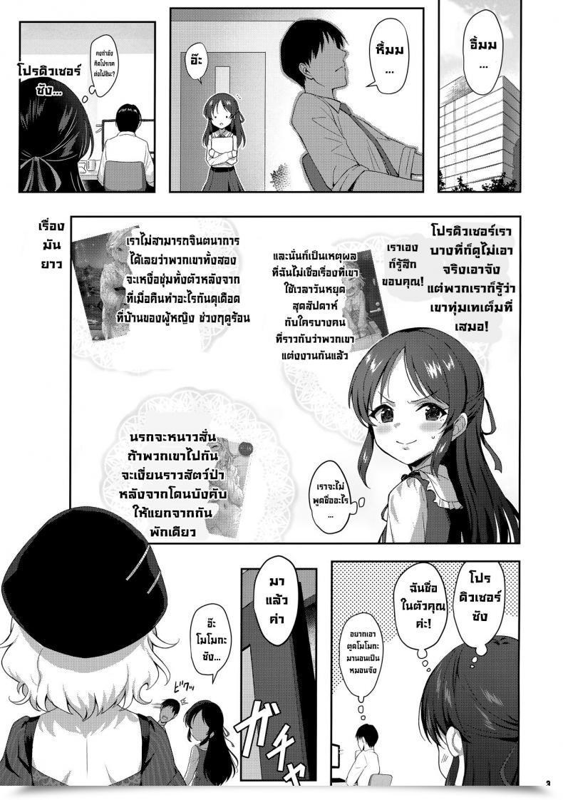 Doujin C99 Horizontal World Matanonki Momoka Warui Tsuma Momoka Yoitsuma 4 โดจินแปลไทย 3