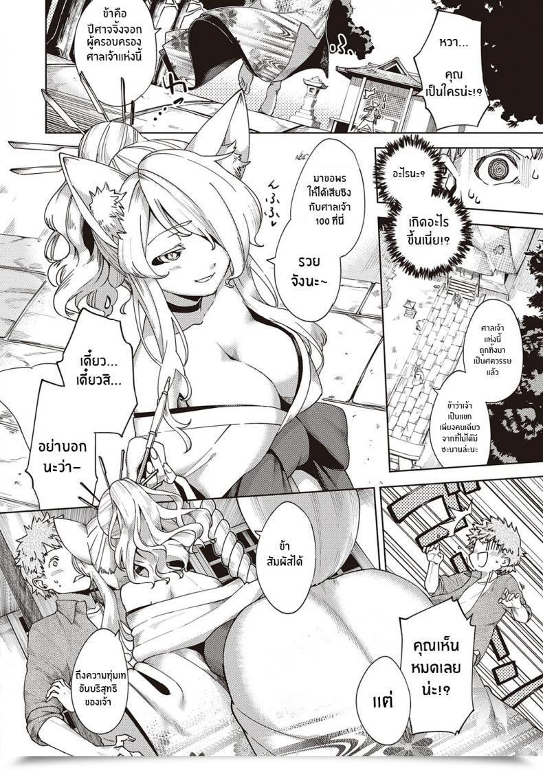 Doujin Herio Oshikake Youko-Sama Assertive Fox Spirit Yamitsuki Pheromone โดจินแปลไทย 5