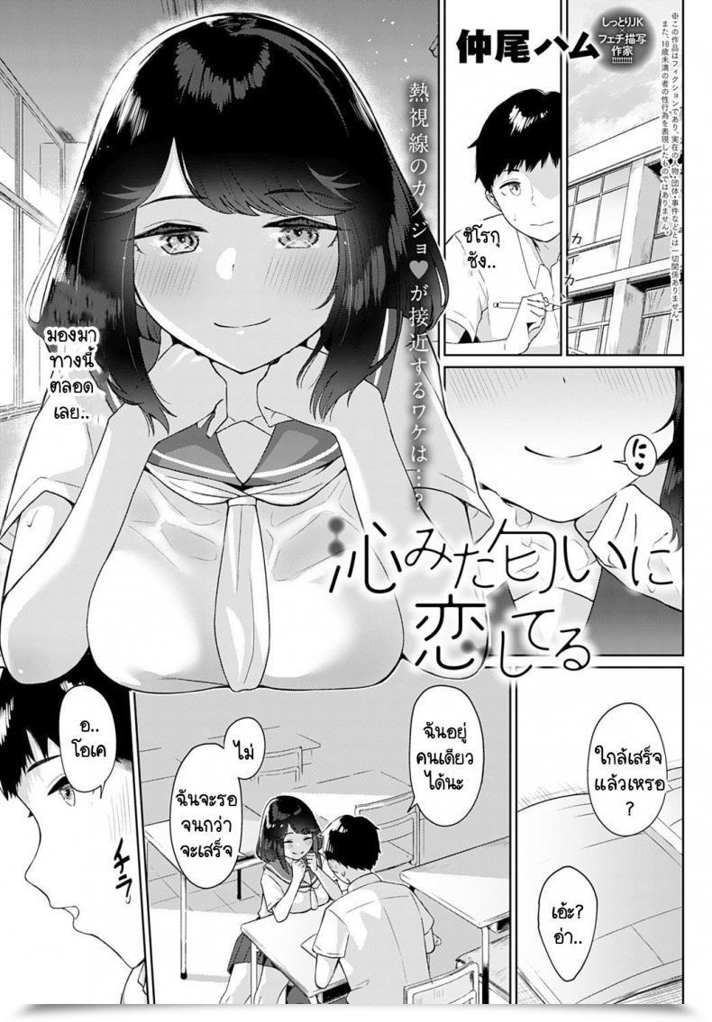 Doujin Nakao Ham Shimita Nioi Ni Koishiteru โดจินแปลไทย 45