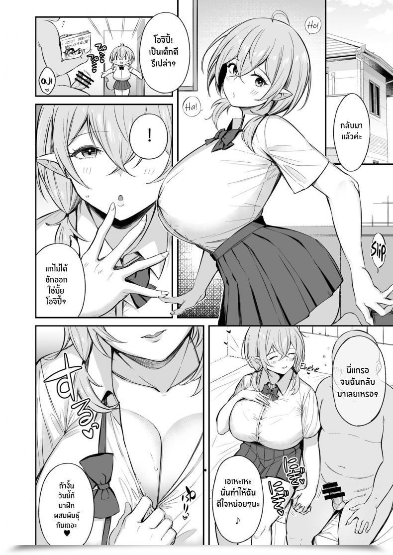 Doujin Torinosu Ojipi To Succubus Ojipi And Succubus โดจินแปลไทย 85