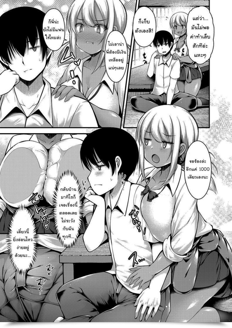Doujin Kotoba Ai Inaka Ni Kisei Shita Boku Ga Kuro Gyaru Jk Na Imouto To Papakatsu Shiteshimatta Hanashi Vol. 1 โดจินแปลไทย 13