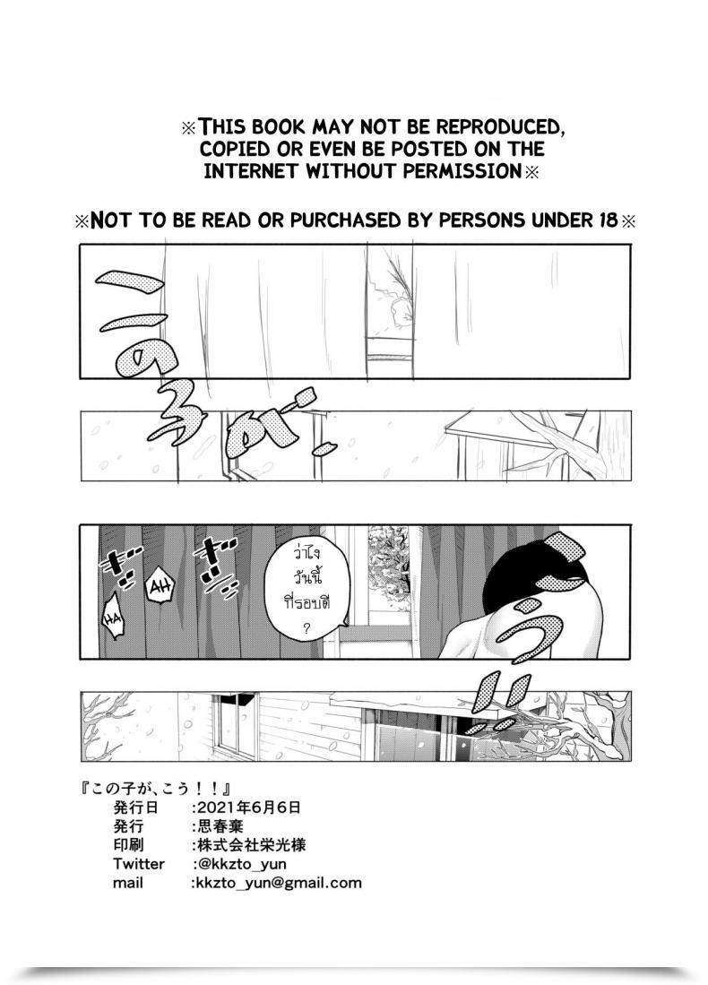 Doujin Shishunki Sugaru Shun Konoko Ga, Kou!! โดจินแปลไทย 45