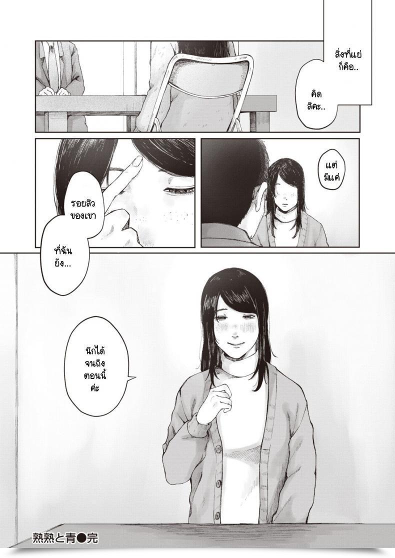 Doujin Umehisa Tsukuzuku To Ao โดจินแปลไทย 47