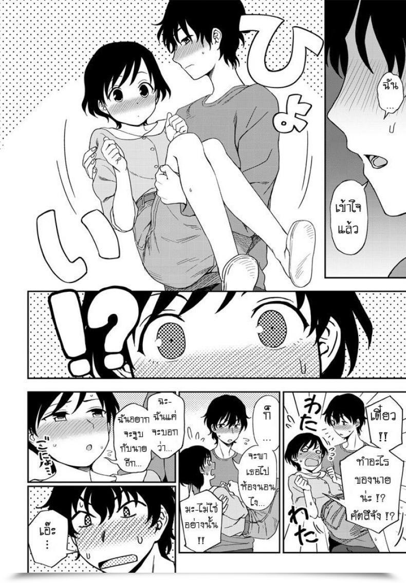 Doujin Kumano Tooru Futari No Kankei โดจินแปลไทย 19