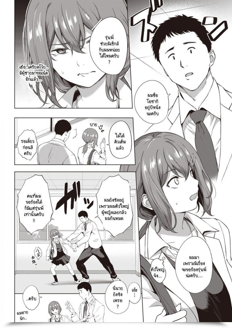 Doujin Daiji Shindo-San Wa Date Ja Nai โดจินแปลไทย 3