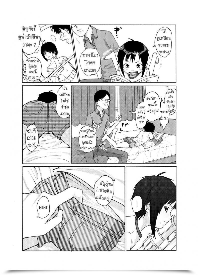 Doujin Shishunki Sugaru Shun Konoko Ga, Kou!! โดจินแปลไทย 5