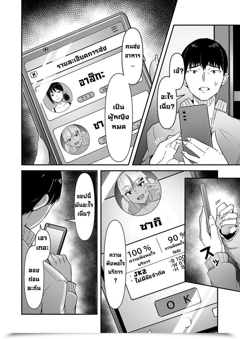 Doujin Homra, Amane Takuhai Jk Ura Service Appli A House Supply App With Highschool Women And Hidden Companies โดจินแปลไทย 5