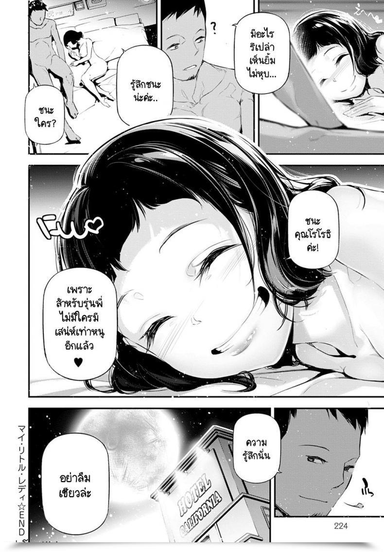 Doujin Jake My Little Girl โดจินแปลไทย 47