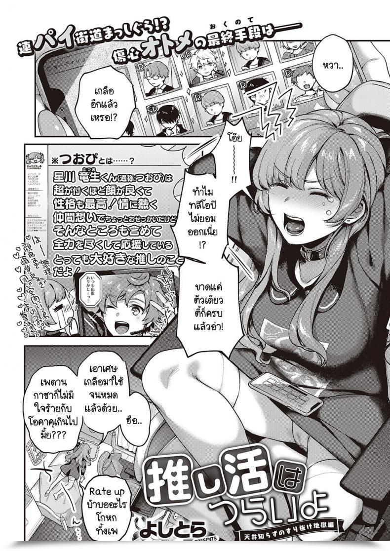 Doujin Yoshitora Oshikatsu Wa Tsurai Yo โดจินแปลไทย 11