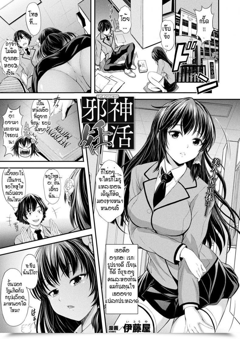 Doujin Itouya Jyashin Ninkatsu โดจินแปลไทย 5