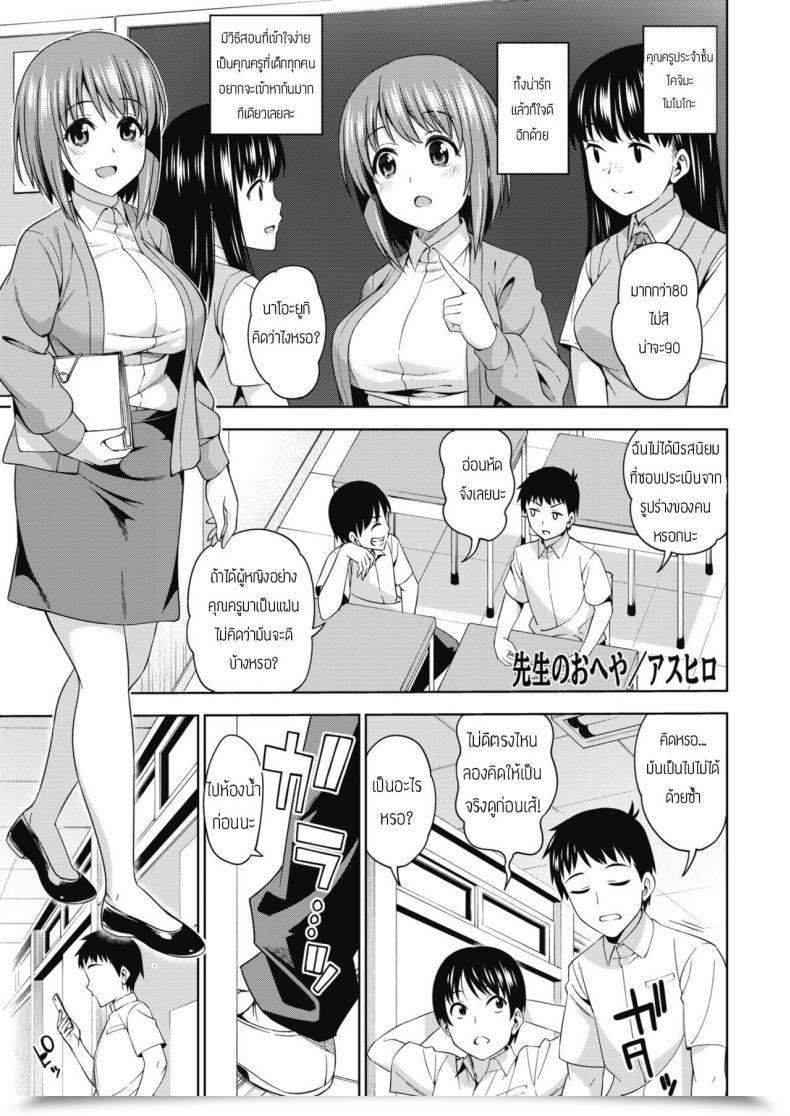 Doujin Asuhiro Sensei No Oheya โดจินแปลไทย 63