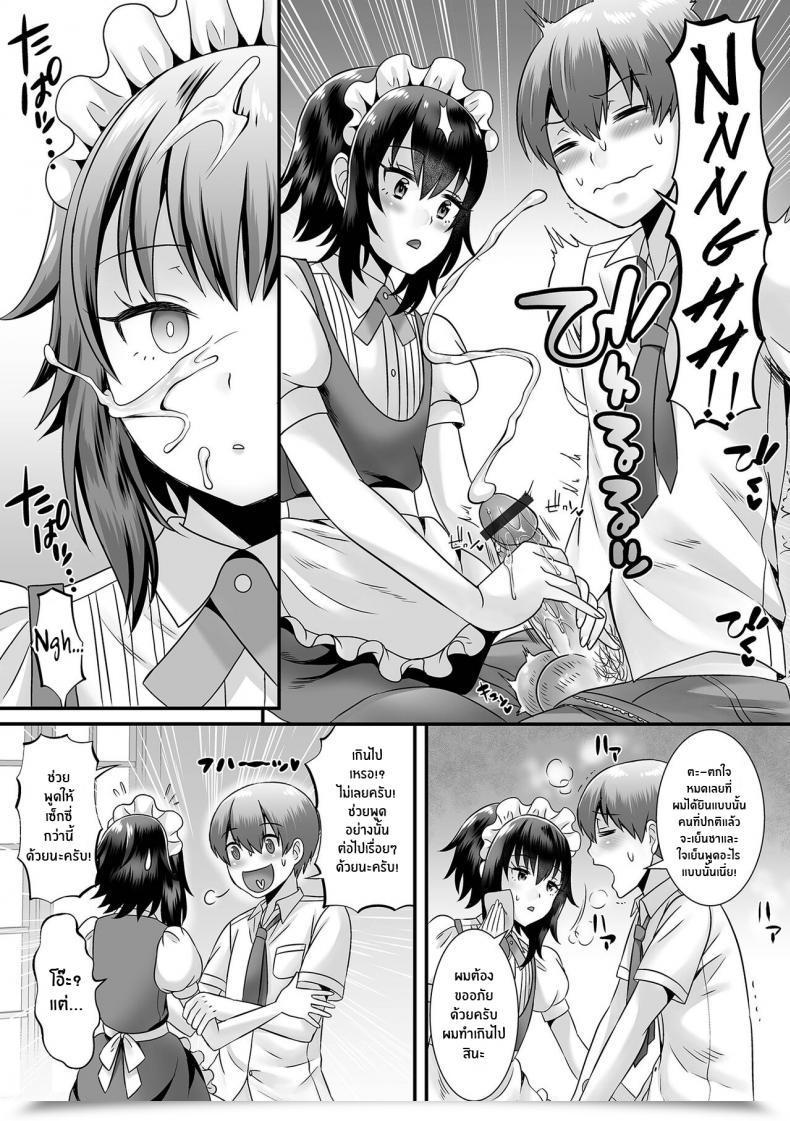 Doujin Palco Nagashima Seiki Sakushu Maid-San Oshigoto Desu Yo โดจินแปลไทย 13